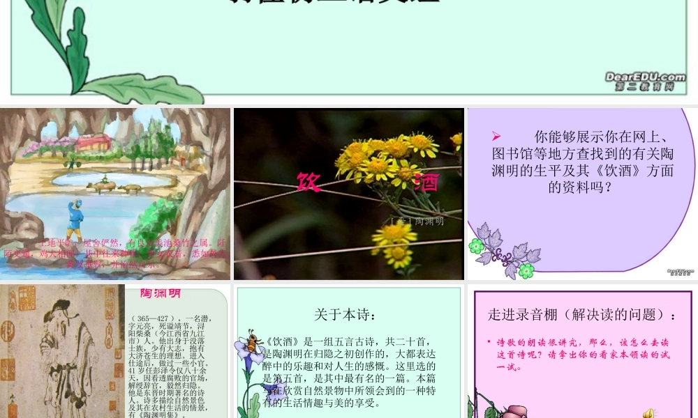 九年级语文饮酒课件示例 课件