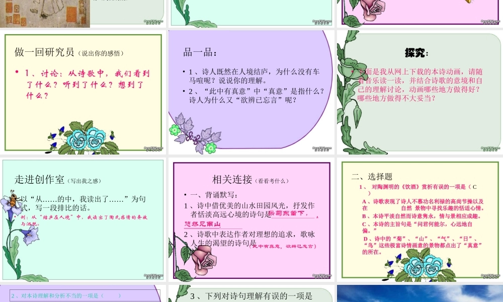 九年级语文饮酒课件示例 课件