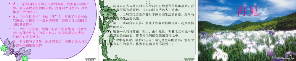 九年级语文饮酒课件示例 课件