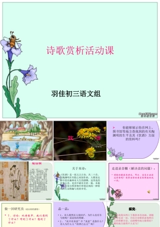 九年级语文饮酒课件示例 课件