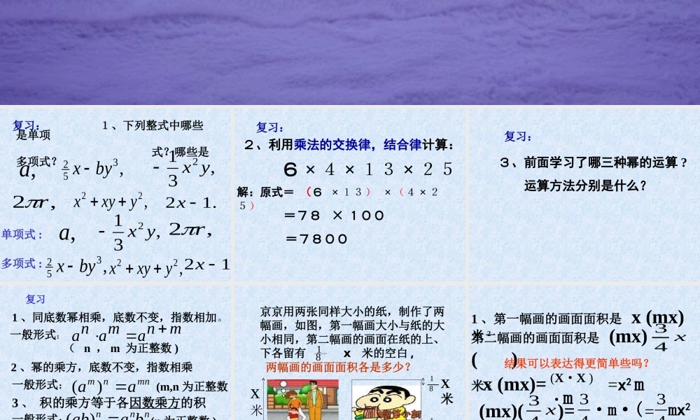 八年级数学整式的乘法课件2华师版 课件