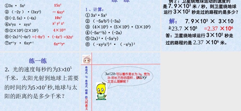 八年级数学整式的乘法课件2华师版 课件