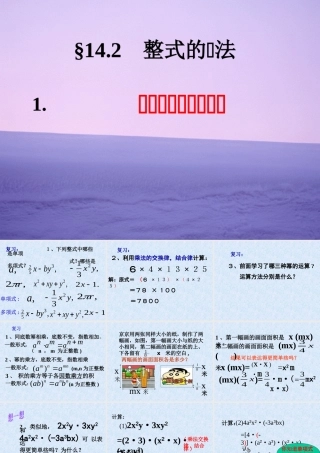 八年级数学整式的乘法课件2华师版 课件