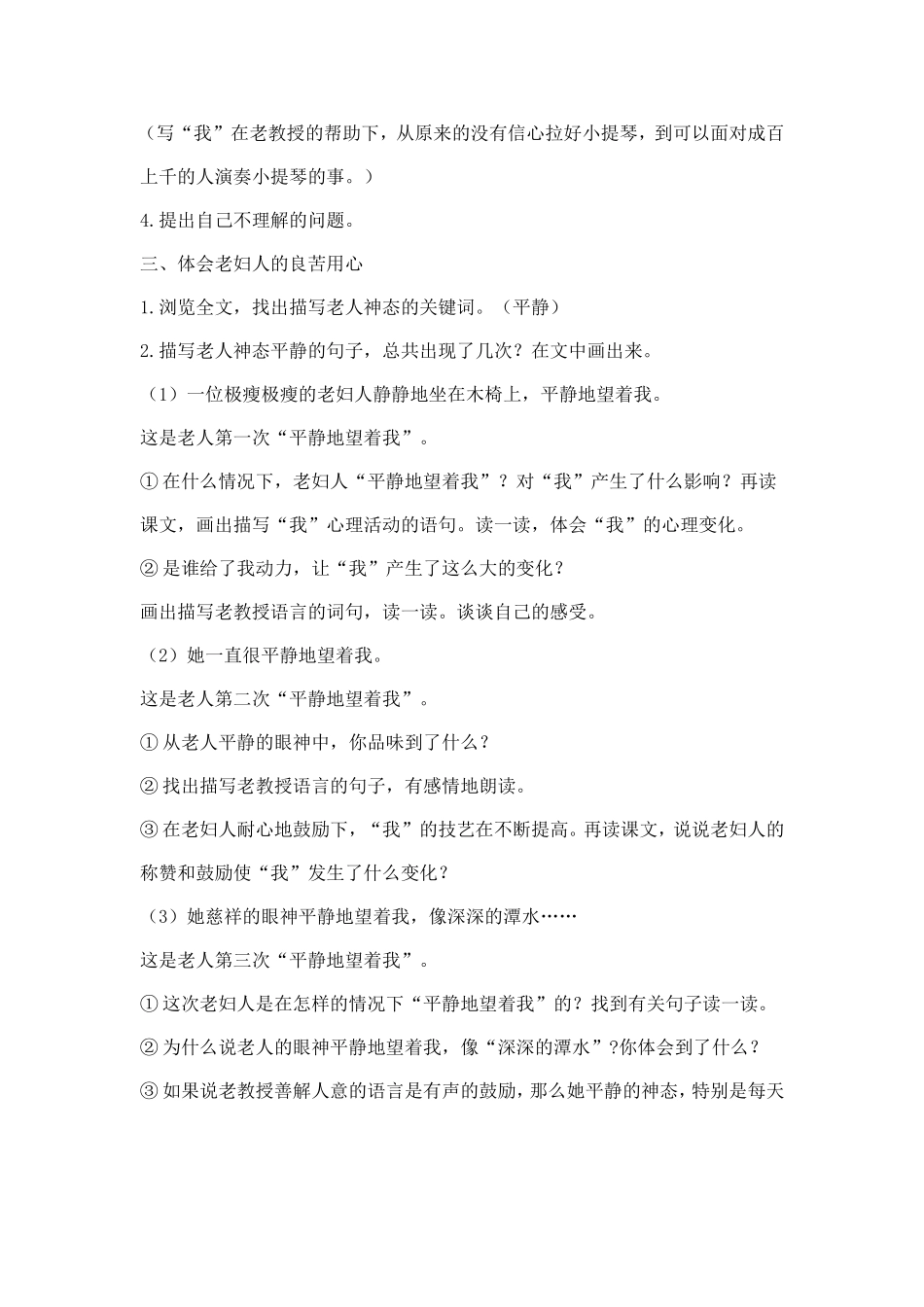 唯一的听众教案教学设计_第2页