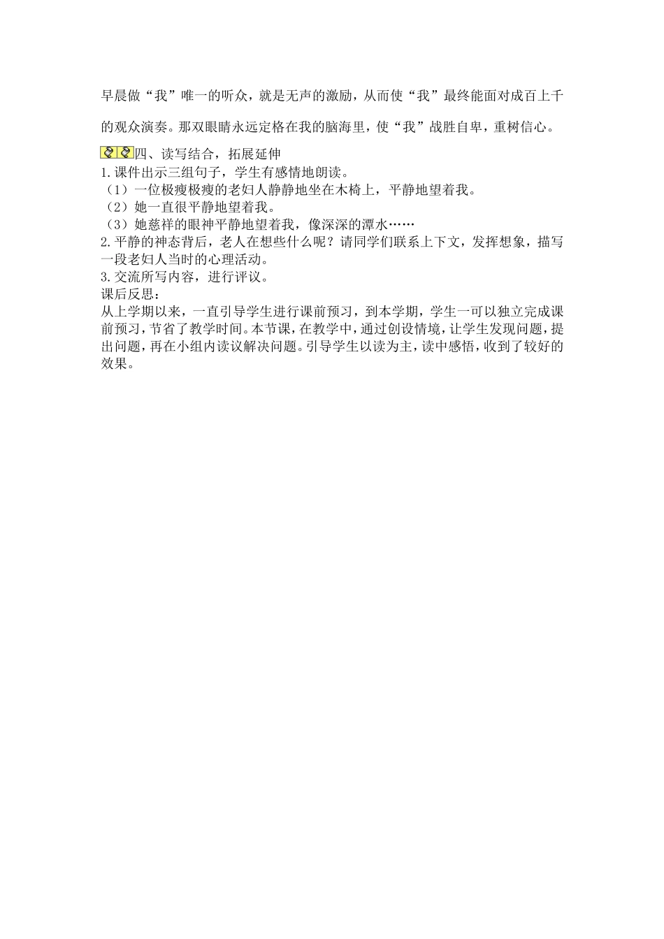 唯一的听众教案教学设计_第3页