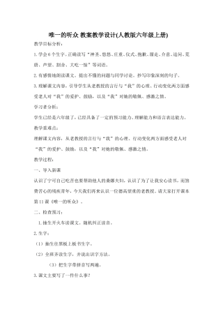 唯一的听众教案教学设计