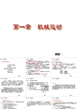 【复习全案人教通用】2013-2014学年八年级物理上册：第一章　机械运动课件（12PPT，回眸教材析知识+典例精析+实战演习）
