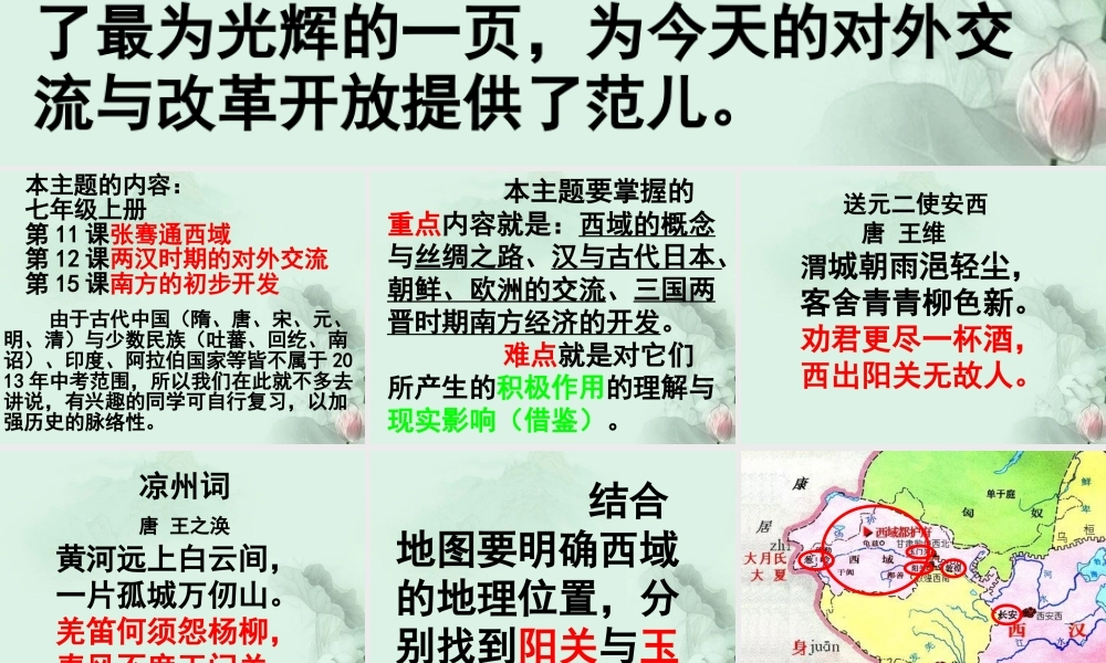 中考历史专题复习(三)古代中国的对外交流课件 新人教版 课件