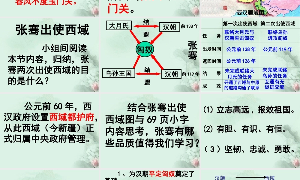 中考历史专题复习(三)古代中国的对外交流课件 新人教版 课件