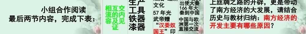 中考历史专题复习(三)古代中国的对外交流课件 新人教版 课件