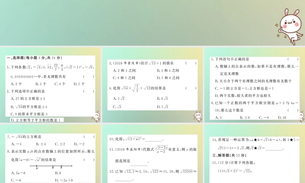八年级数学上册 双休作业(二)习题课件 (新版)北师大版 课件