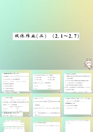 八年级数学上册 双休作业(二)习题课件 (新版)北师大版 课件