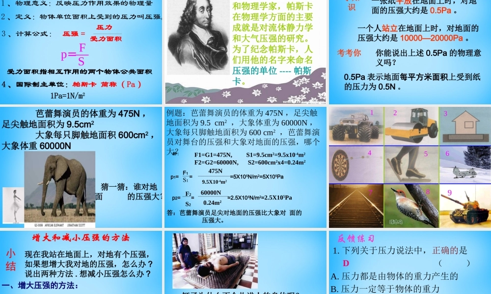 八年级物理下册 第九章 第一节(压强)课件 (新版)新人教版 课件