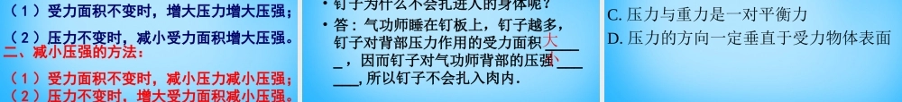 八年级物理下册 第九章 第一节(压强)课件 (新版)新人教版 课件