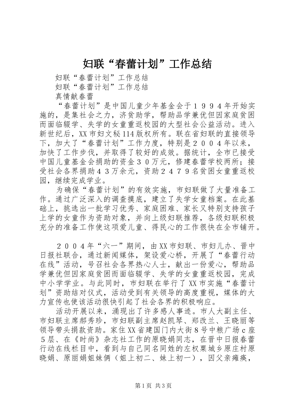 妇联“春蕾计划”工作总结_1_第1页