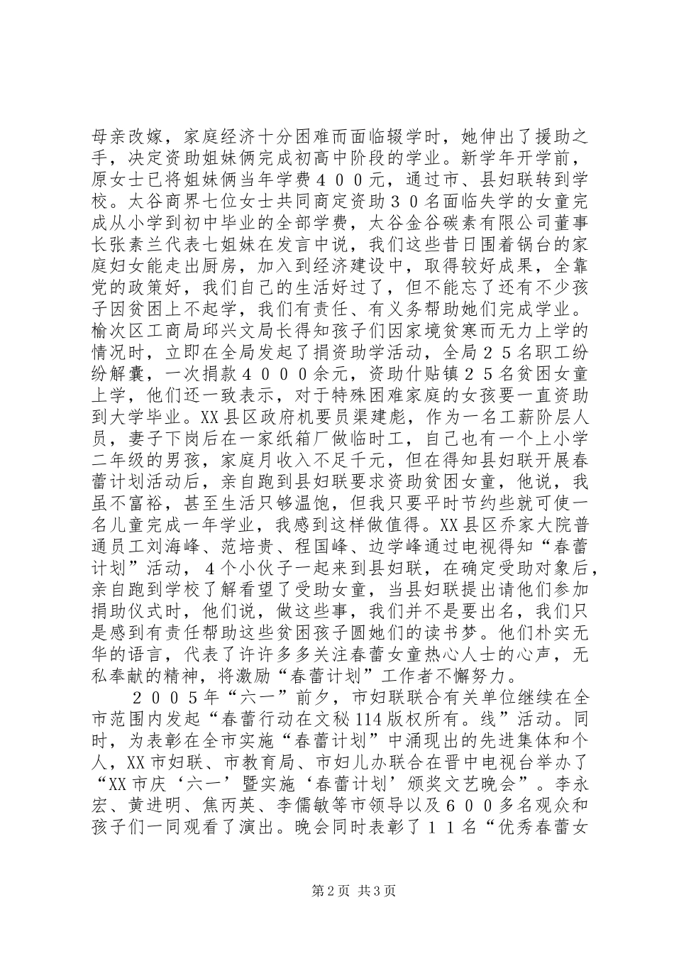 妇联“春蕾计划”工作总结_1_第2页