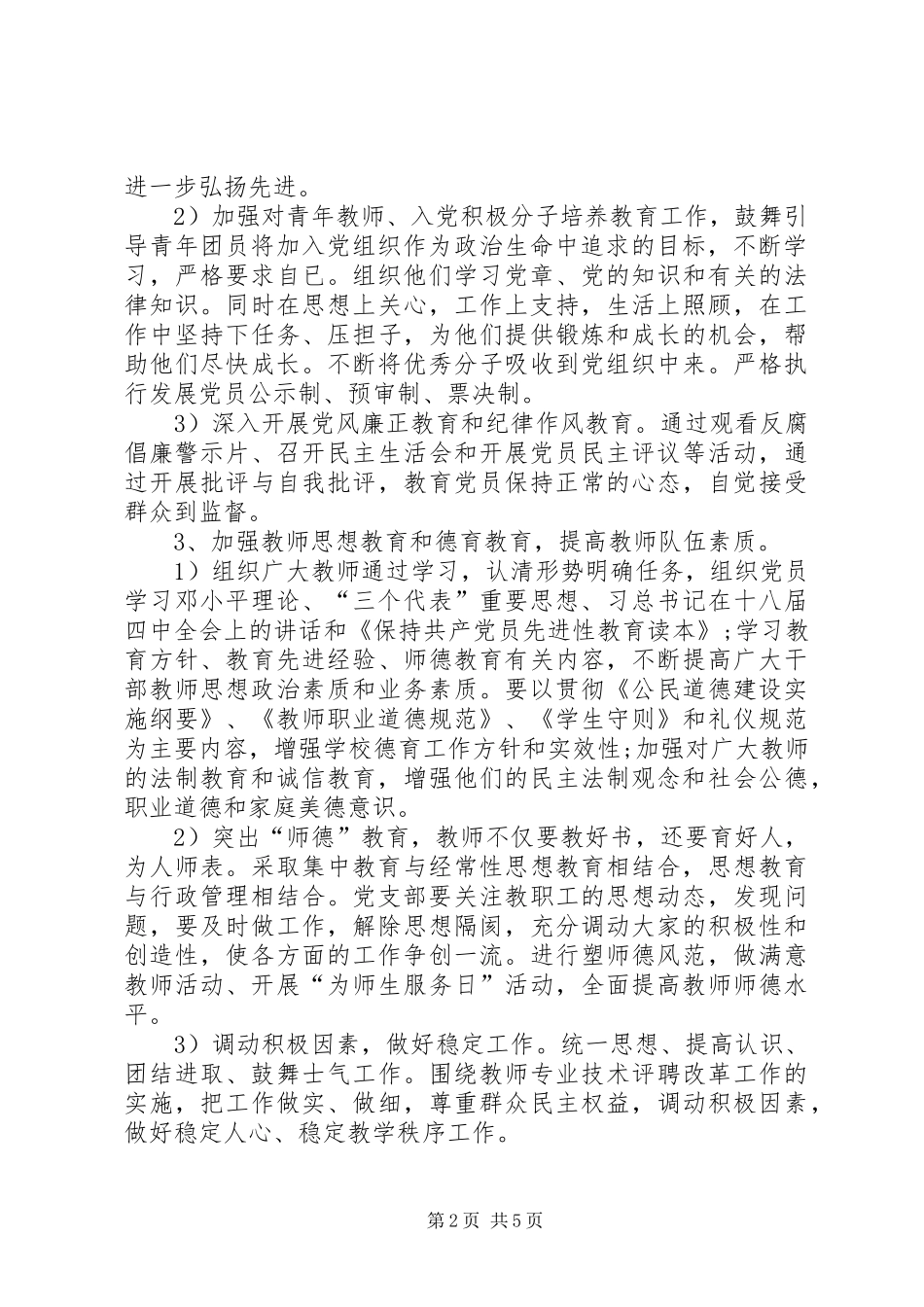 支部工作计划范文_第2页