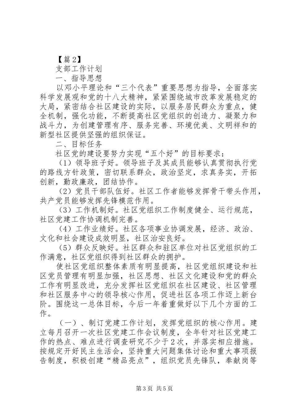 支部工作计划范文_第3页