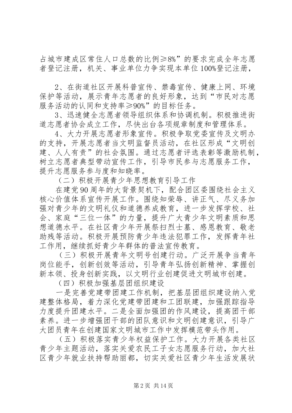 金杨社区(街道)团工委推进文明XX县区创建工作计划_第2页