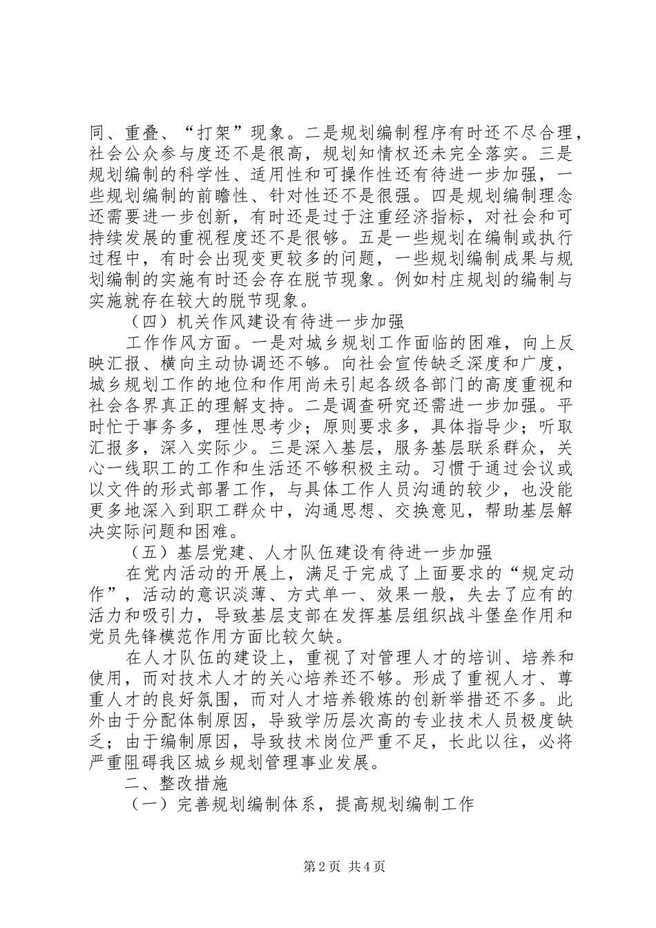 规划局整治干部作风工作方案_第2页