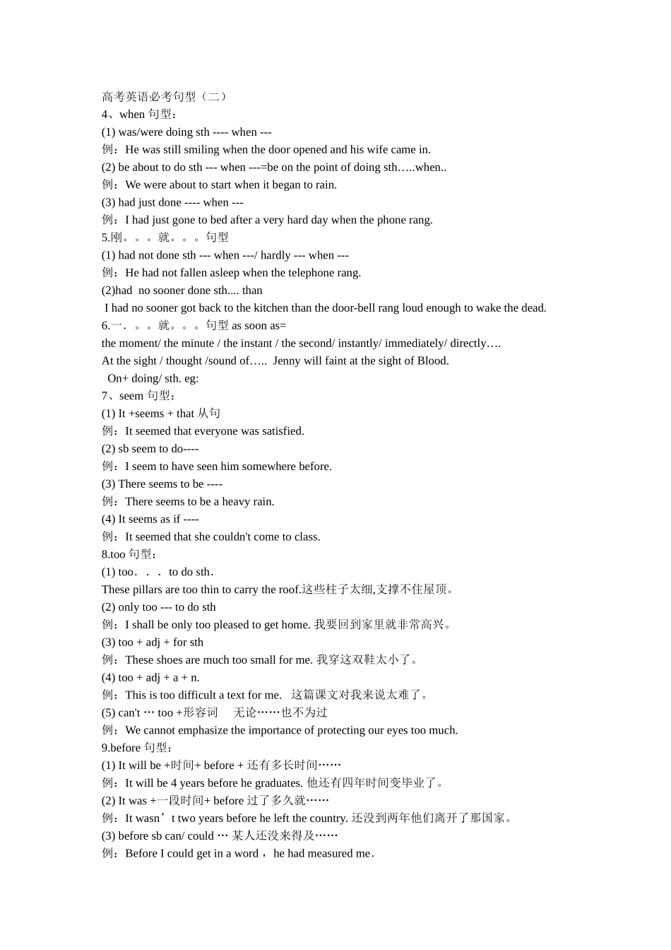 高考英语必考句型（二）_第1页