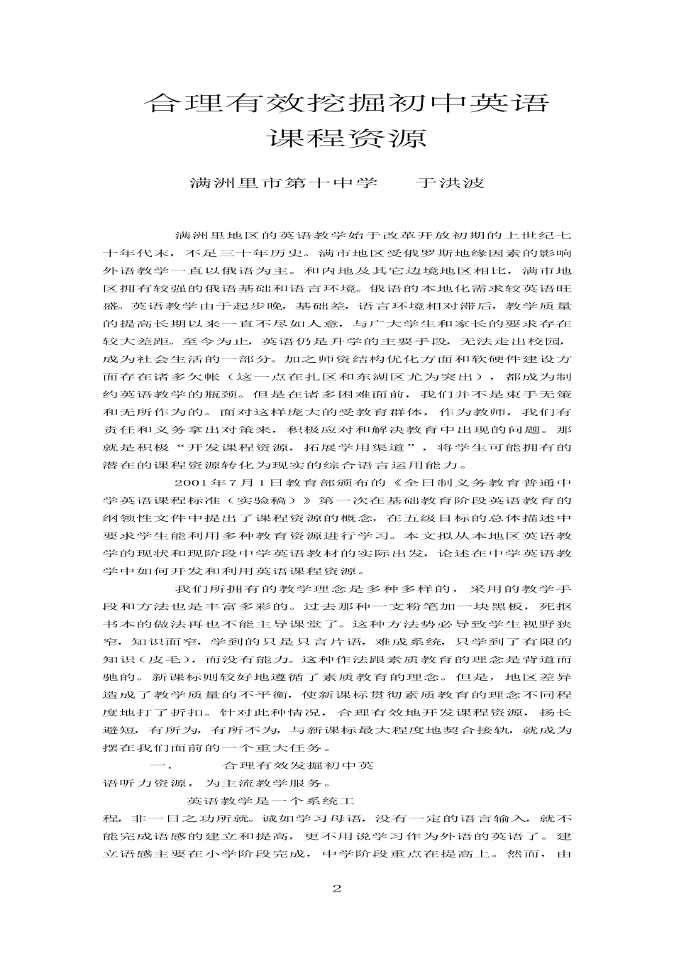 试论如何根据地区特点_第2页