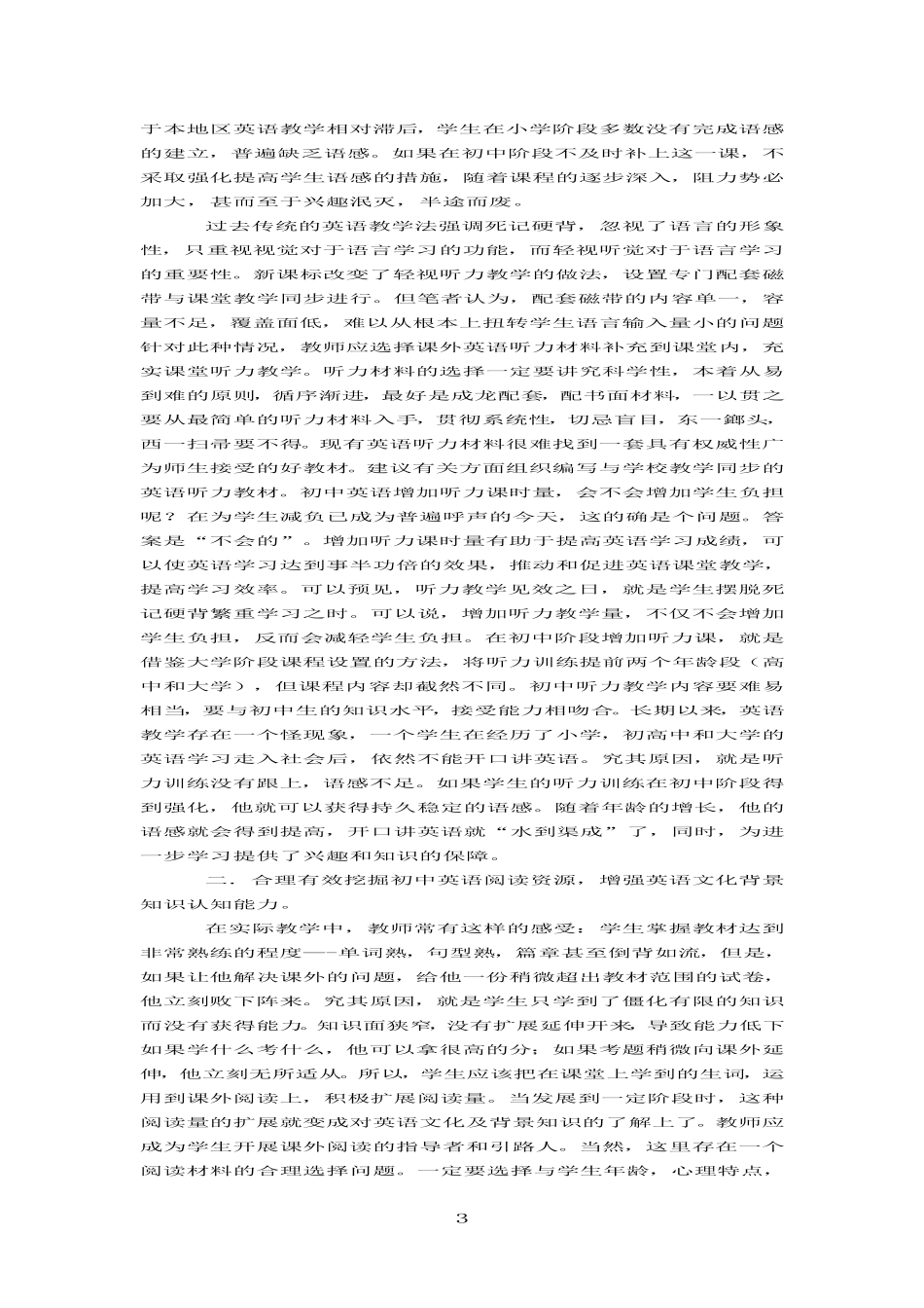 试论如何根据地区特点_第3页