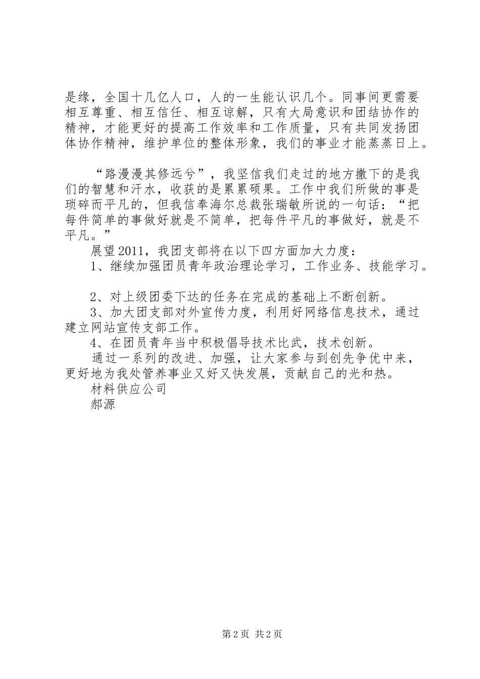 争先创优演讲稿1_第2页