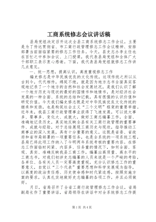 工商系统修志会议讲话稿
