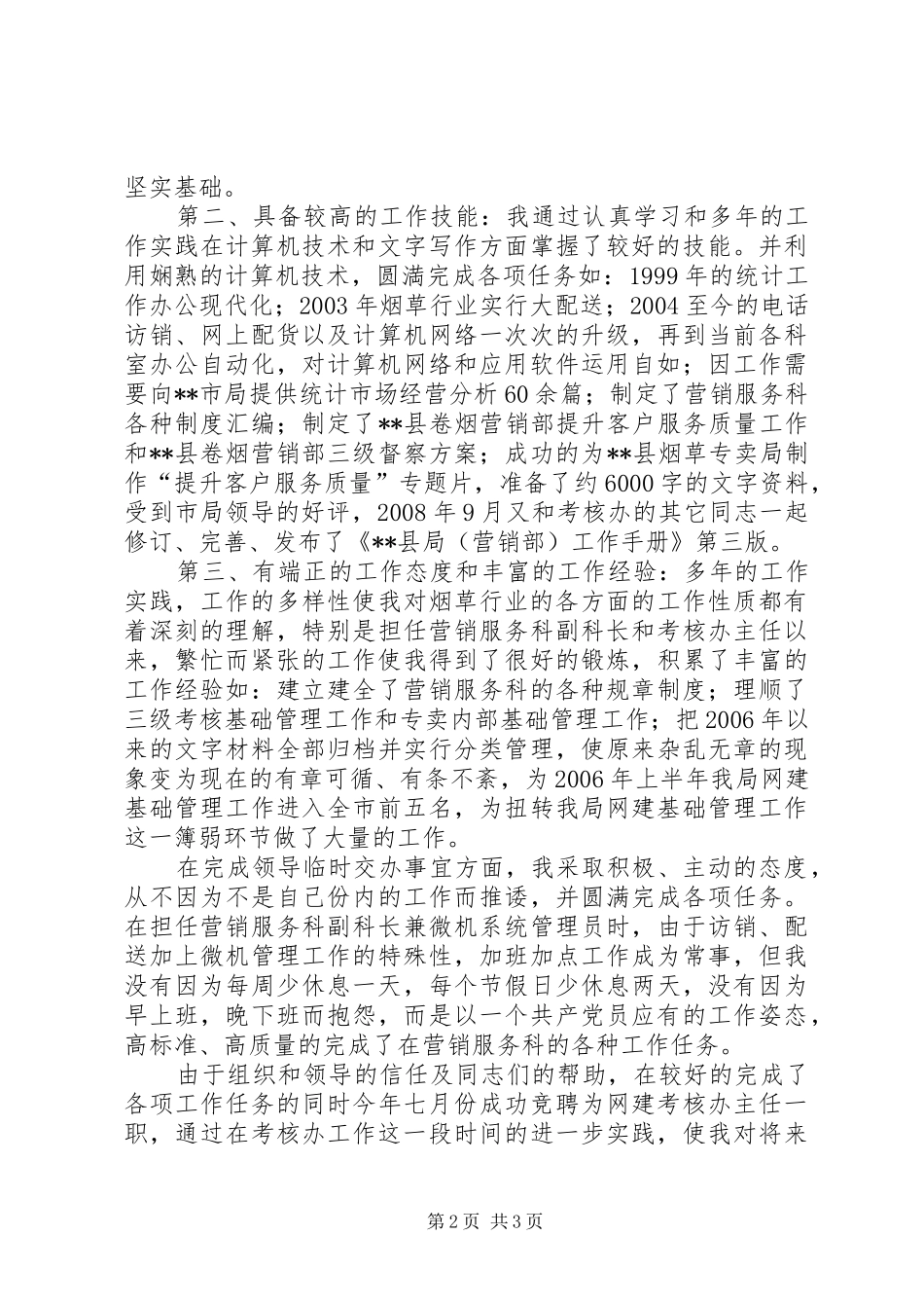 烟草竞争上岗精彩演讲稿_第2页