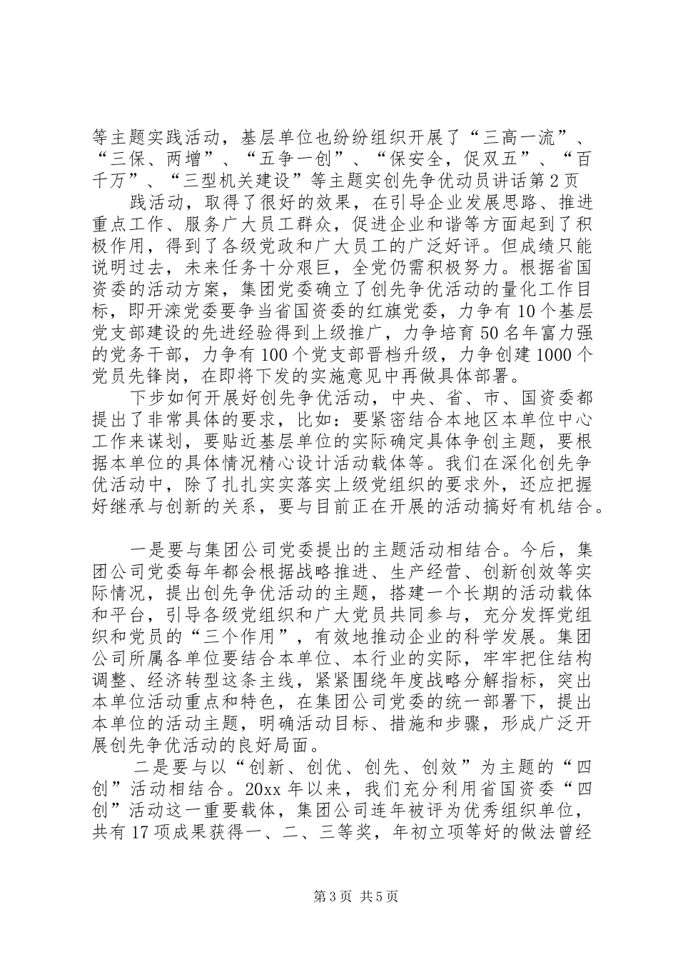 创先争优动员讲话_第3页