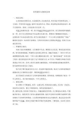 世界最伟大的教育法则