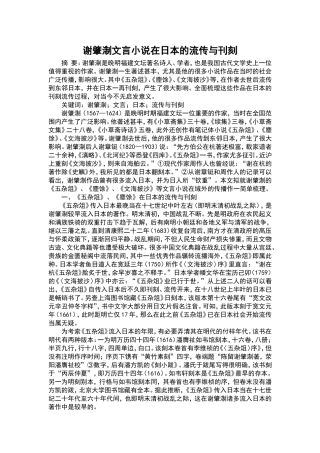 【文学论文】谢肇淛文言小说在日本的流传与刊刻