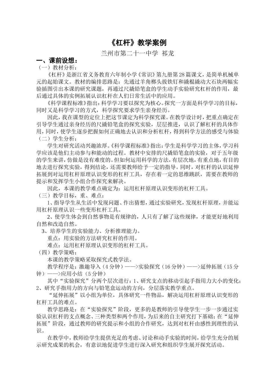 《杠杆》教学案例_第1页