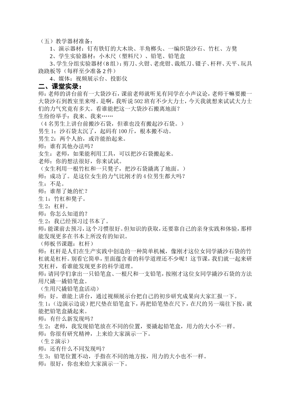 《杠杆》教学案例_第2页