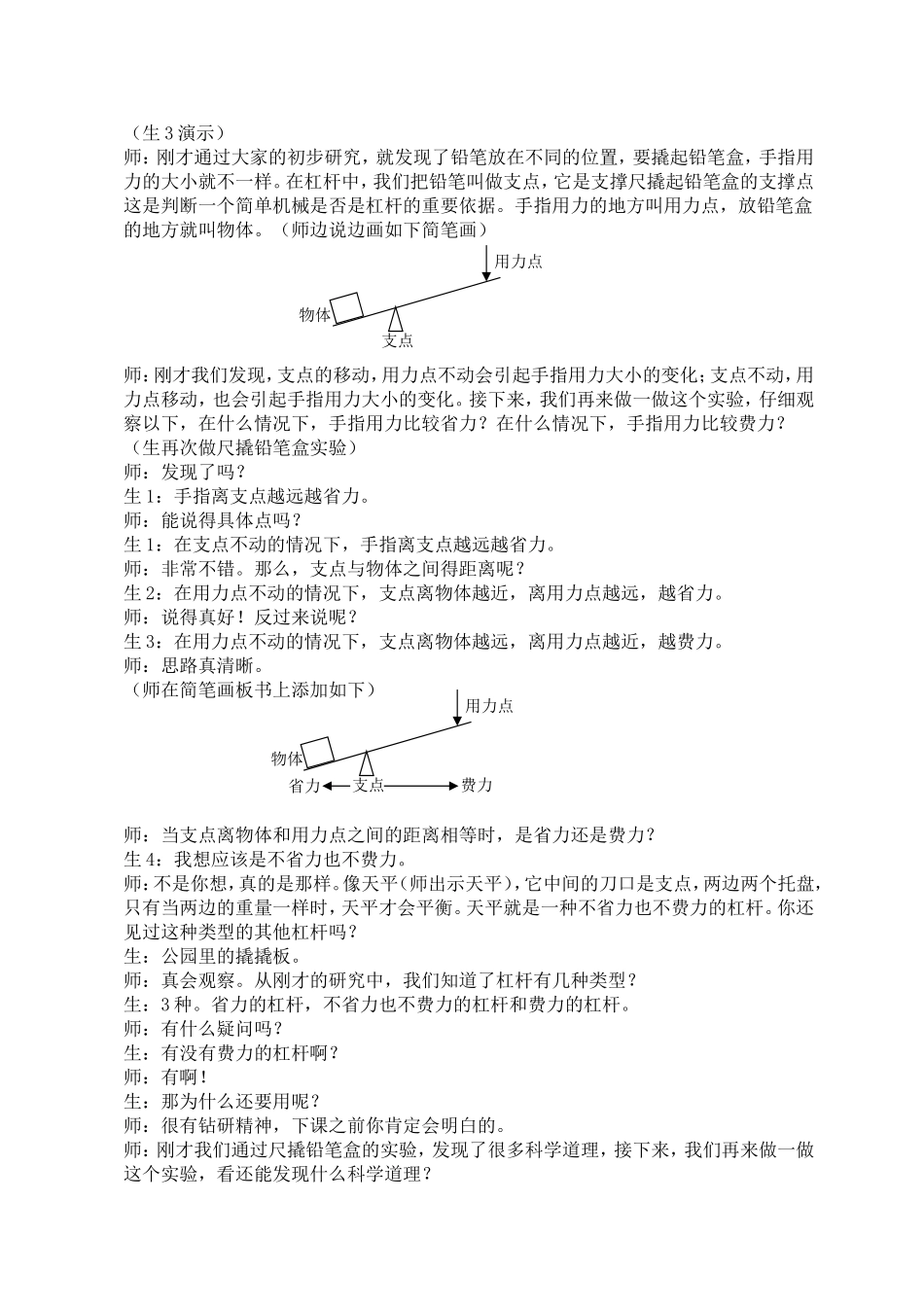 《杠杆》教学案例_第3页