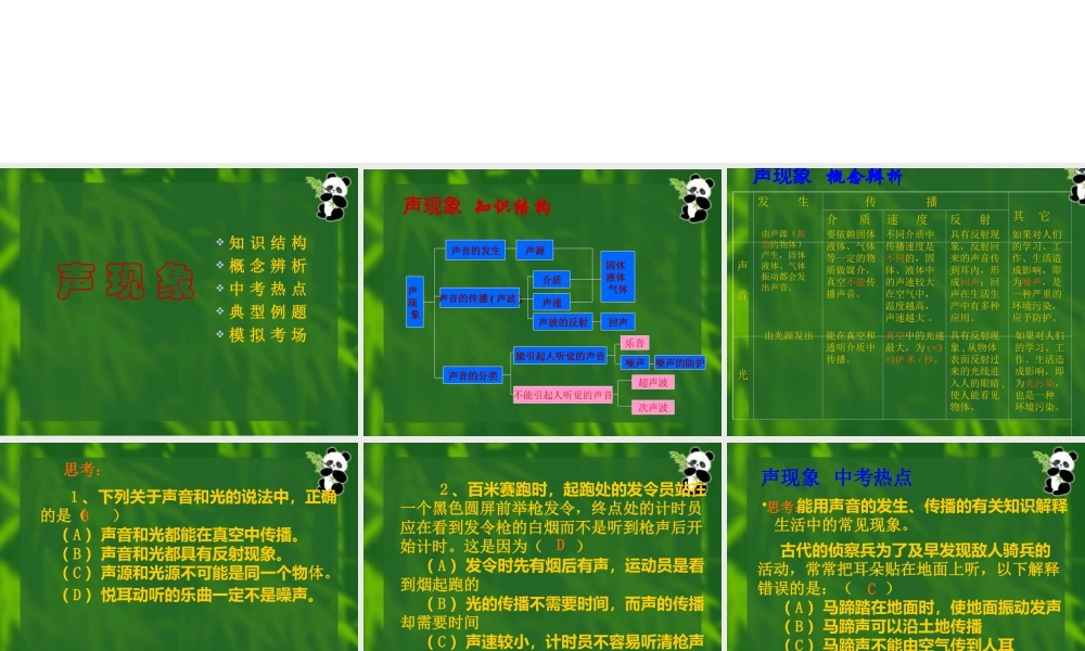 初中自然科学中考物理复习 声和光 试题