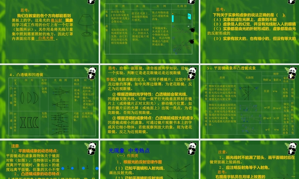 初中自然科学中考物理复习 声和光 试题