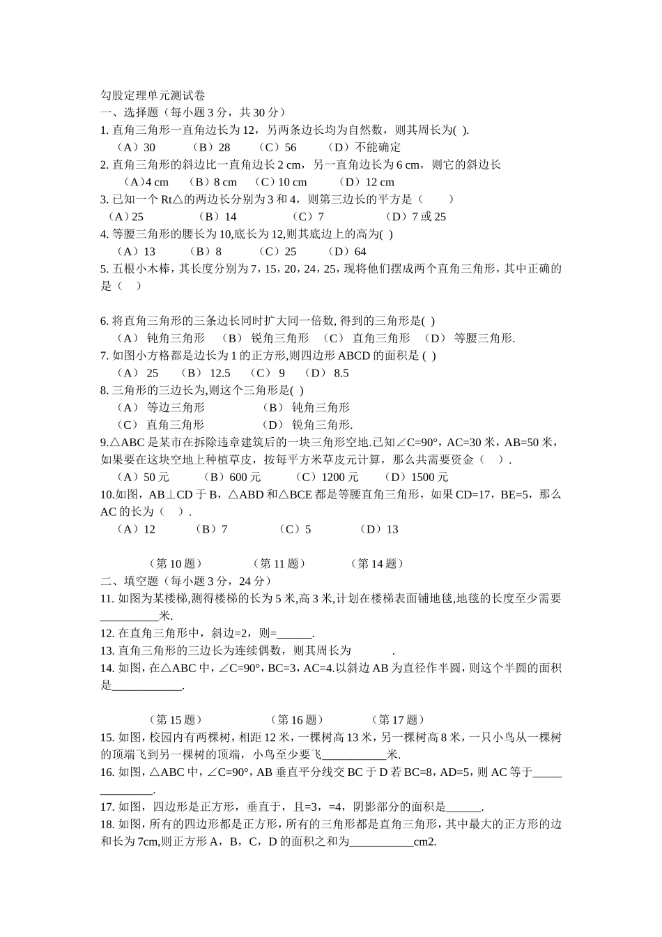 勾股定理试题_第1页