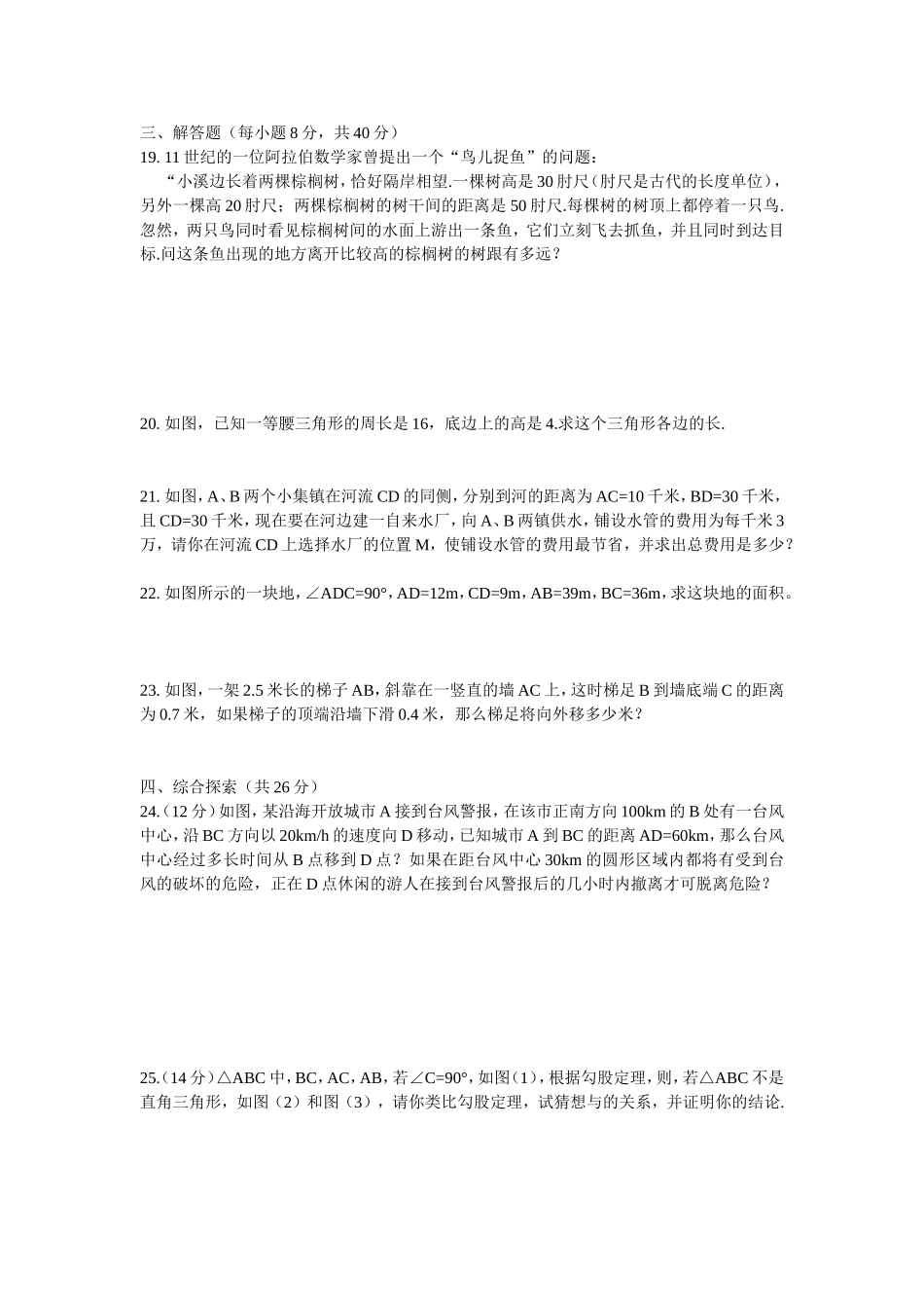 勾股定理试题_第2页