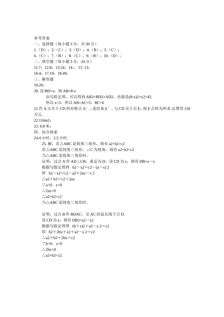 勾股定理试题_第3页