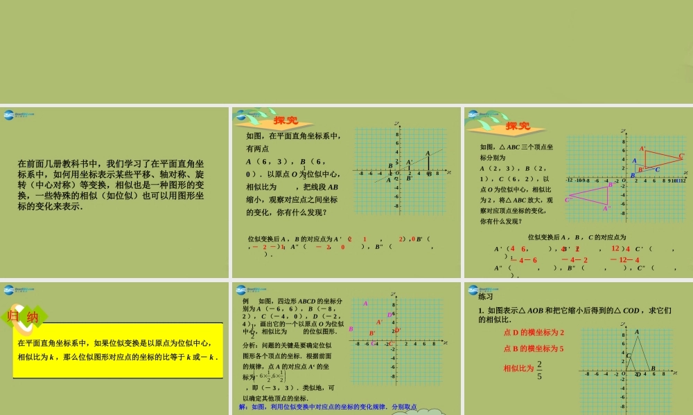 九年级数学下册 273 位似课件7 新人教版 课件
