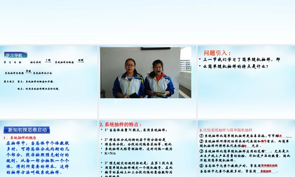 数学 2.1.2系统抽样课件 新人教A版必修3 课件
