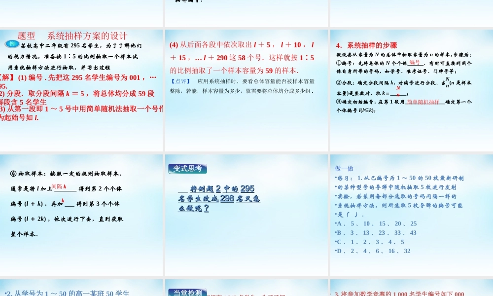 数学 2.1.2系统抽样课件 新人教A版必修3 课件