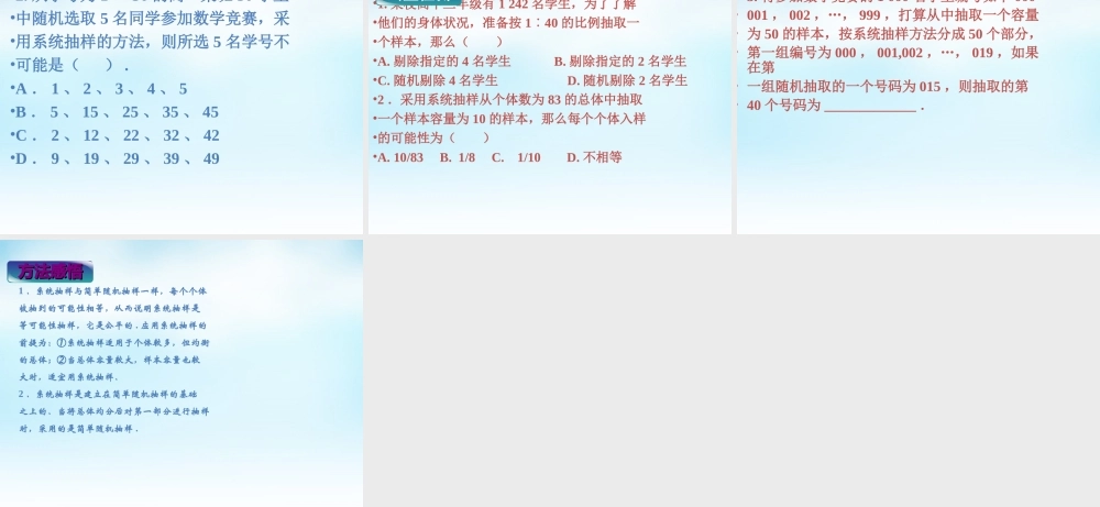 数学 2.1.2系统抽样课件 新人教A版必修3 课件