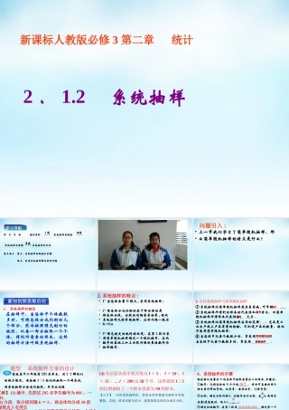 数学 2.1.2系统抽样课件 新人教A版必修3 课件