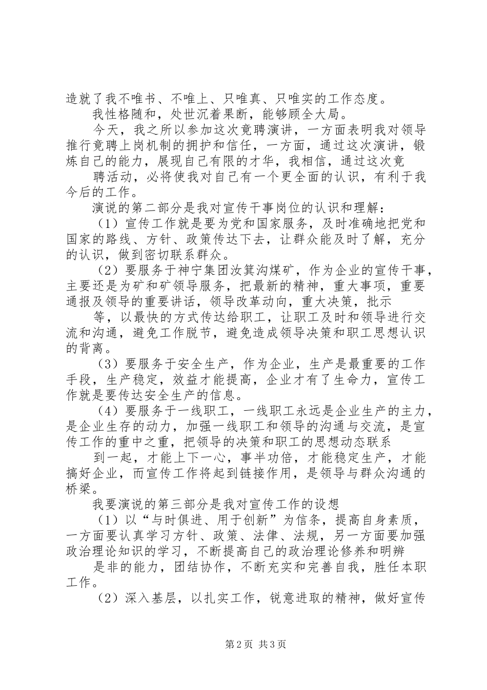 煤矿企业干事竞聘演讲稿_第2页