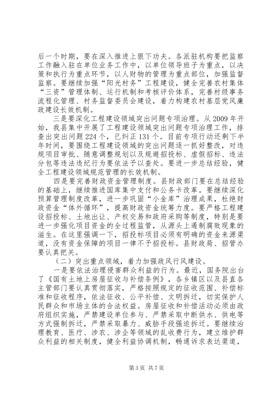副县长在廉政暨审计会讲话_第3页