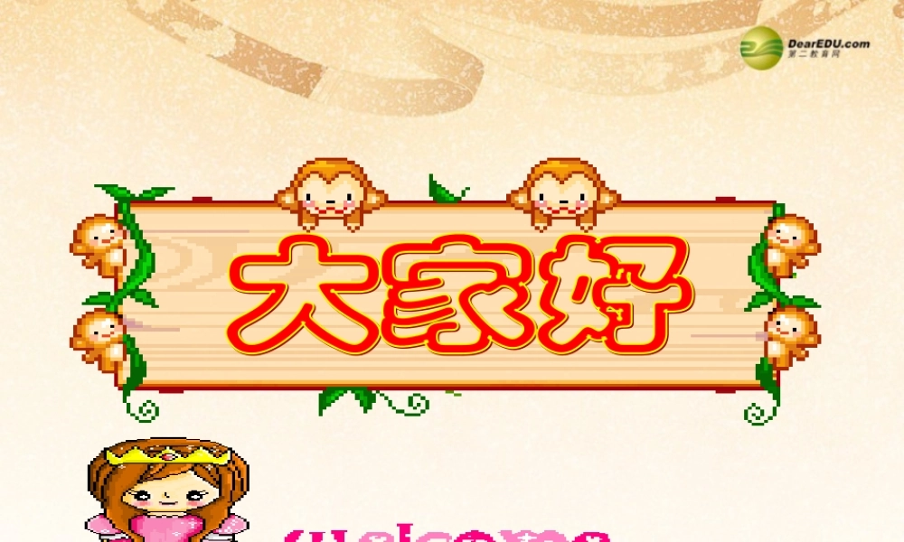 八年级政治下册 第七单元第14课现代科技在身边课件 鲁教版 课件