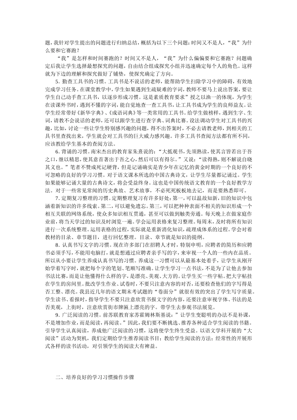 小学语文学习习惯的培养策略与实践_第2页